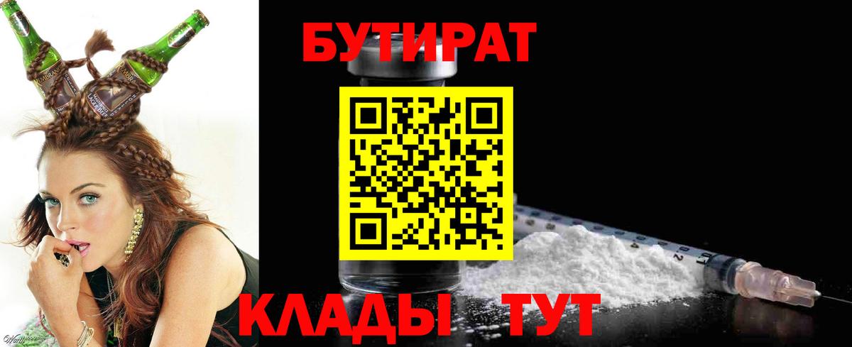 Дзержинск  БУТИРАТ  Вход с VPN  Бутират вода 