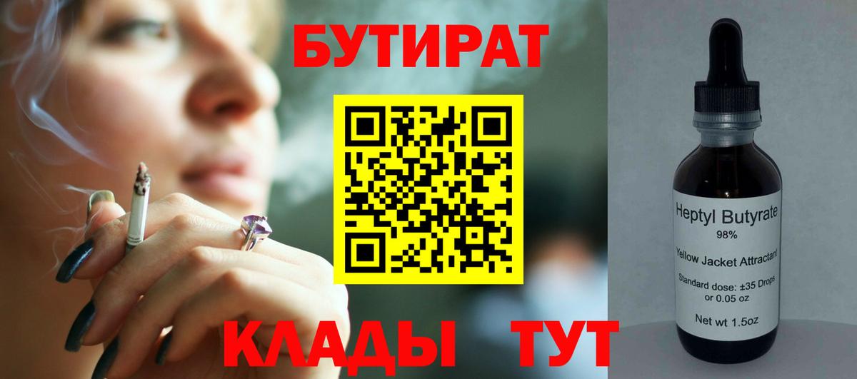 Бутират BDO 33% Дзержинск