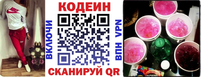 Кодеиновый сироп Lean напиток Lean (лин) где найти Дзержинск