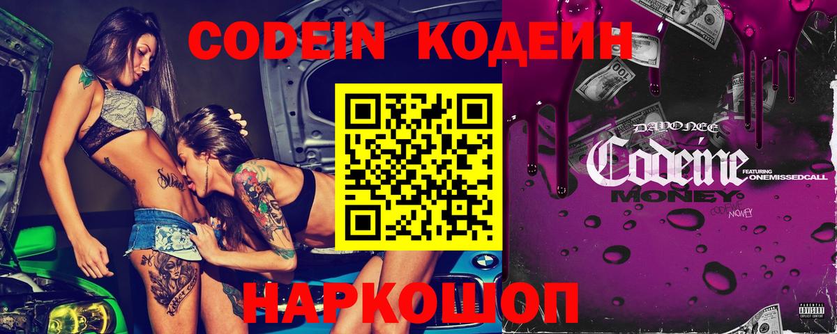 Codein Purple Drank Дзержинск
