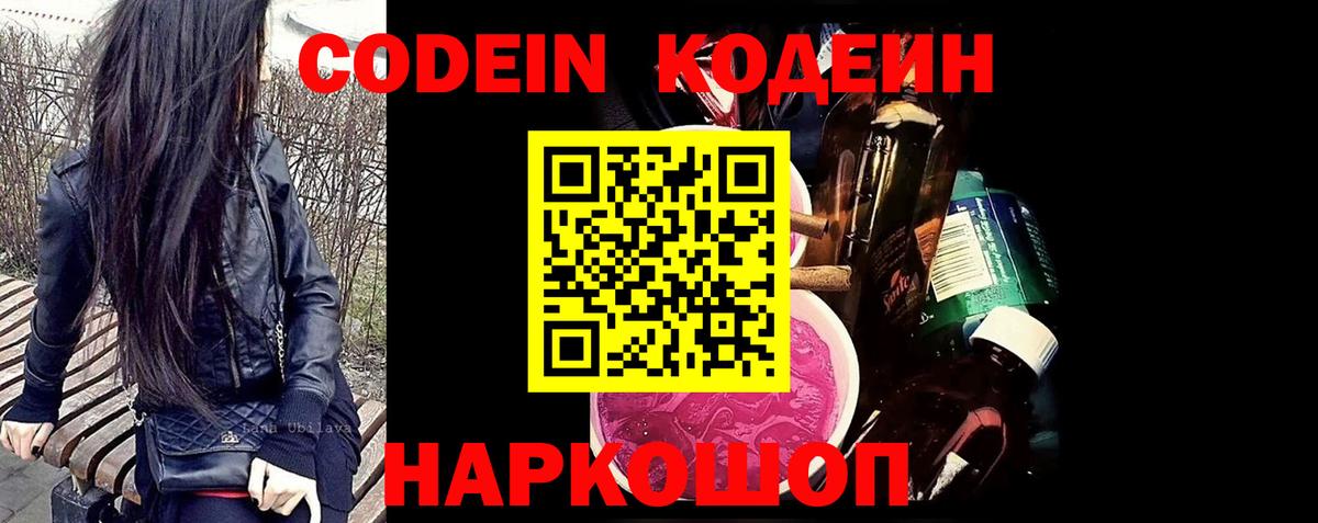 Кодеин напиток Lean (лин)  Дзержинск  Кодеин напиток Lean (лин) 