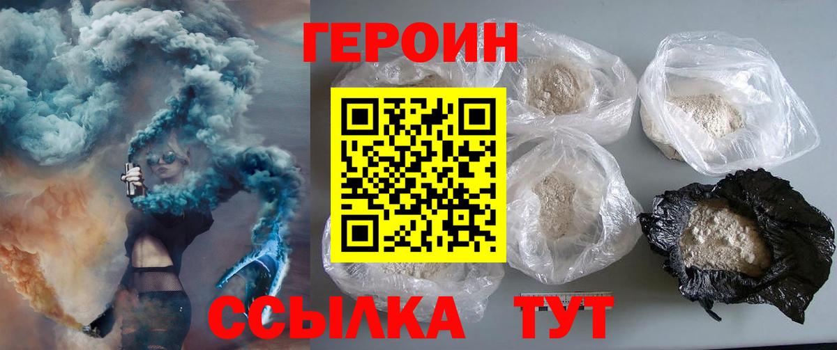 ГЕРОИН хмурый  Вход с VPN  ГЕРОИН  Дзержинск 