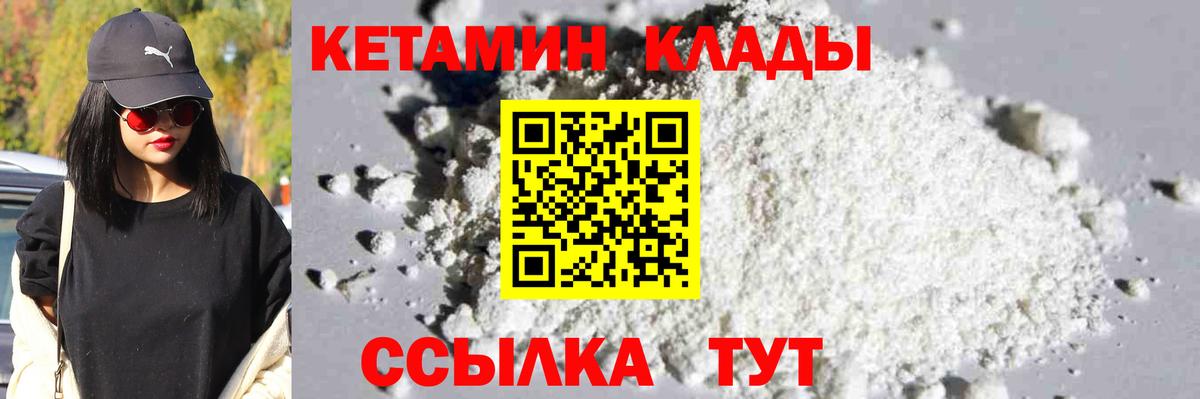 КЕТАМИН ketamine Дзержинск