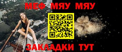 мяу мяу кристалл Апшеронск