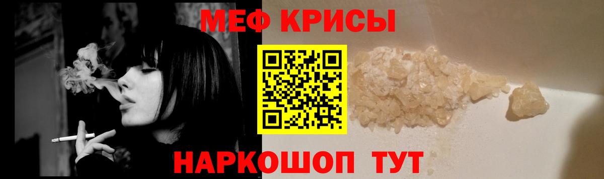 Меф кристаллы  Мефедрон  МЕФ mephedrone  Дзержинск 