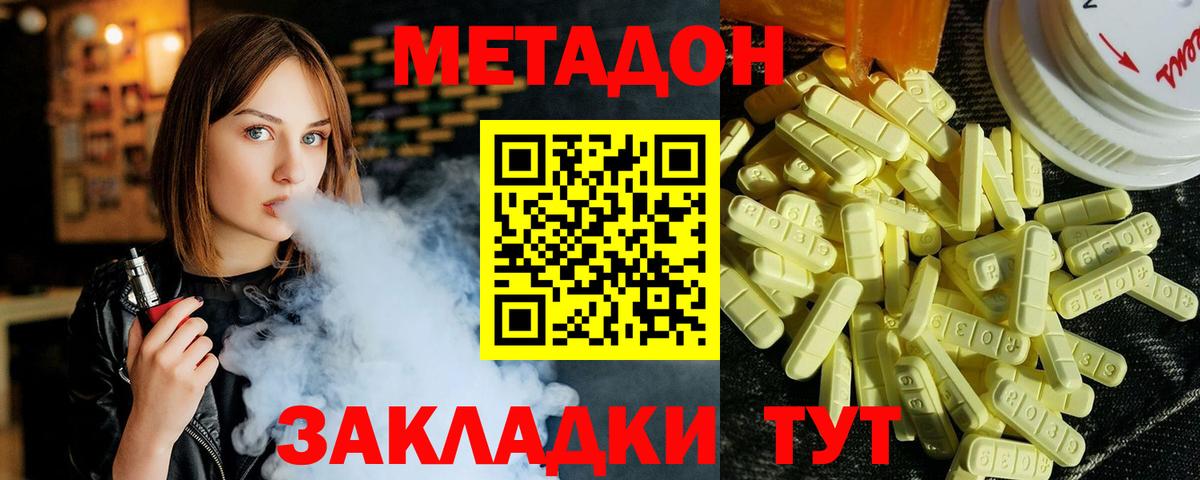 Метадон кристалл Дзержинск