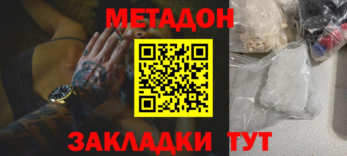 Метадон белоснежный  МЕТАДОН VHQ  МЕГА рабочий сайт  Вход с VPN  Дзержинск 