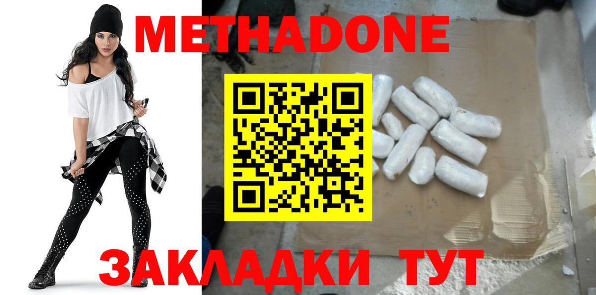 Метадон methadone  Дзержинск  МЕТАДОН VHQ 