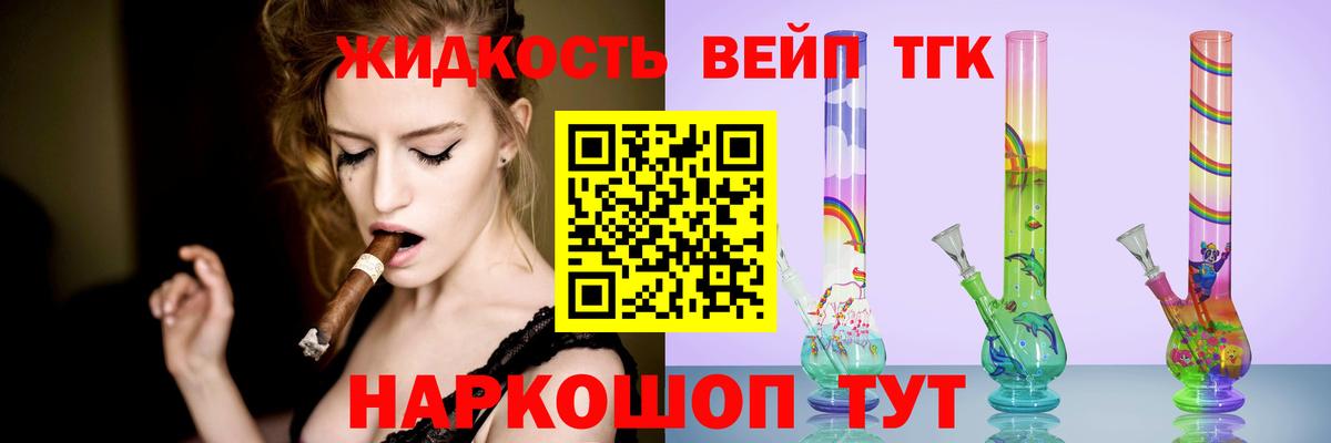 ТГК жижа  ТГК Wax  Дзержинск 